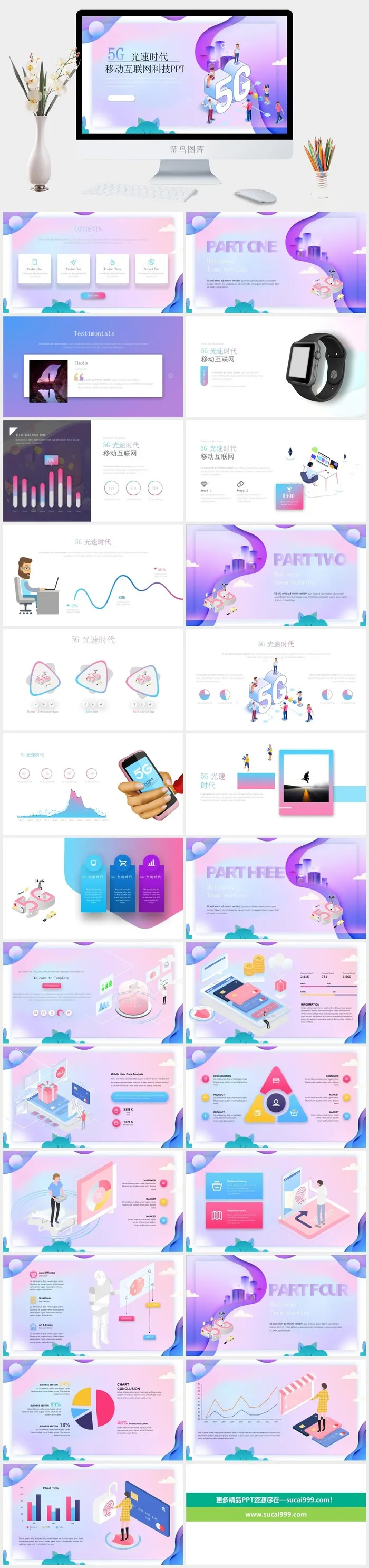 移动互联网科技PPT模版