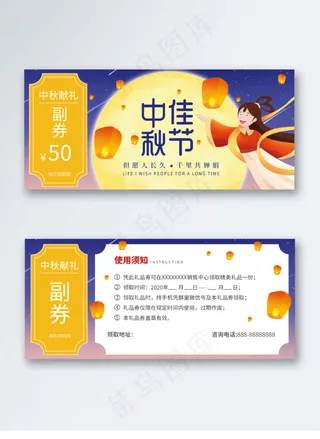 中秋月饼券提货券礼品券卡券优惠券