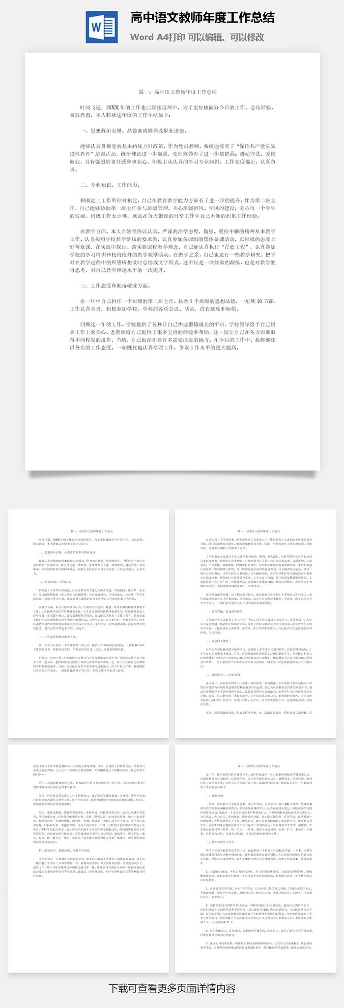 高中语文教师年度工作总结word模板