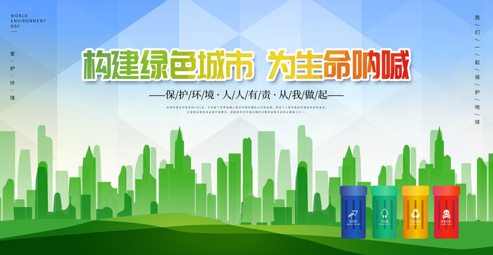 保护环境人人有责psd模版下载