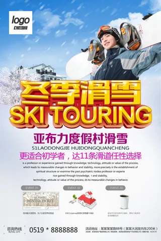 冬季滑雪场冰雪节旅游活动海报展板DM宣传广告PSD设计素材