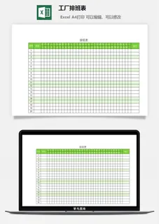 工厂排班表3 工厂排班表3