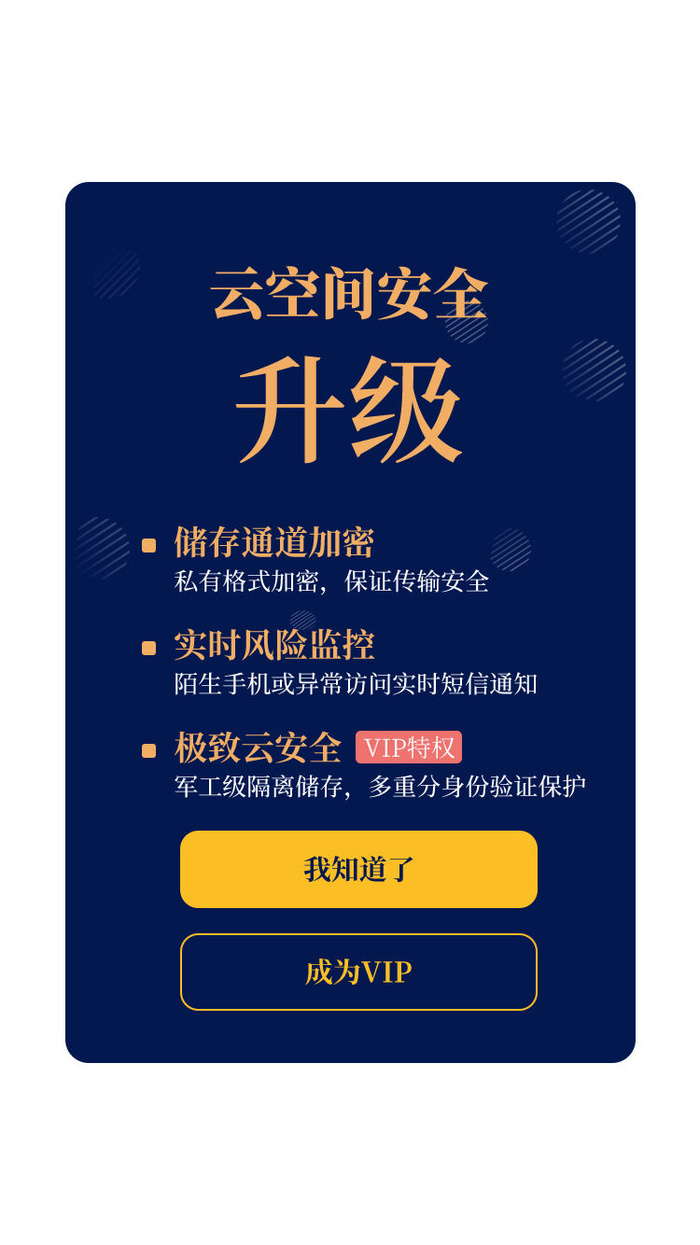 蓝黄简约云空间安全升级VIP弹窗vip弹窗