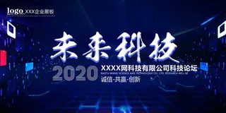 新创意人工智能AI区块链大数据论坛城市科技展板海报PSD素材模板