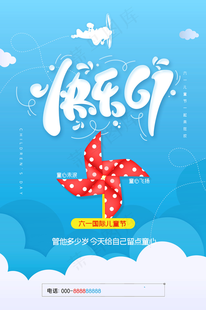手绘梦幻卡通六一儿童节海报psd模版下载