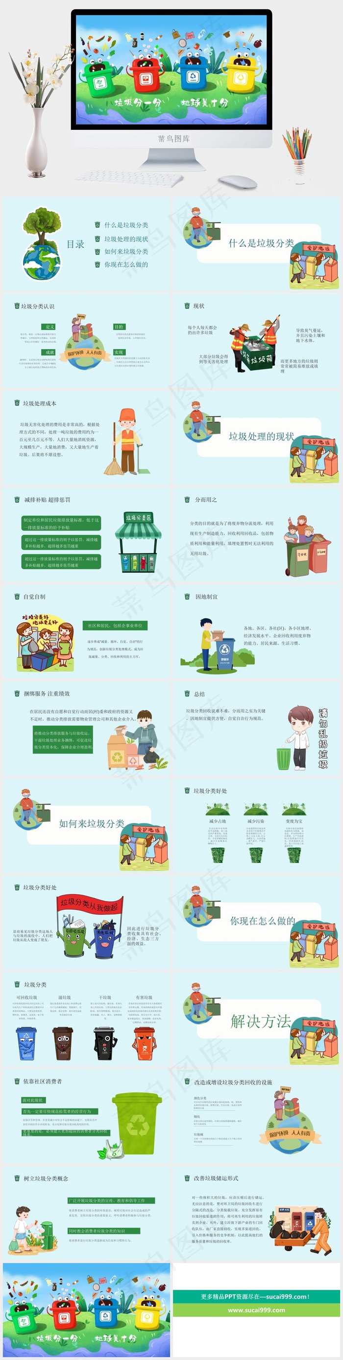 垃圾分一分 地球美十分垃圾分类主题PPT模板