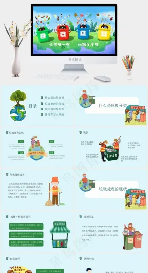 垃圾分一分 地球美十分垃圾分类主题PPT模板预览图