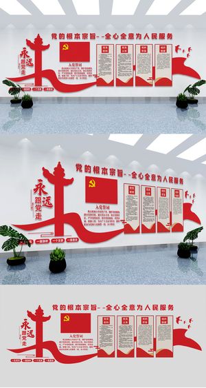 党建风入党誓词宣誓制度标语党建文化墙