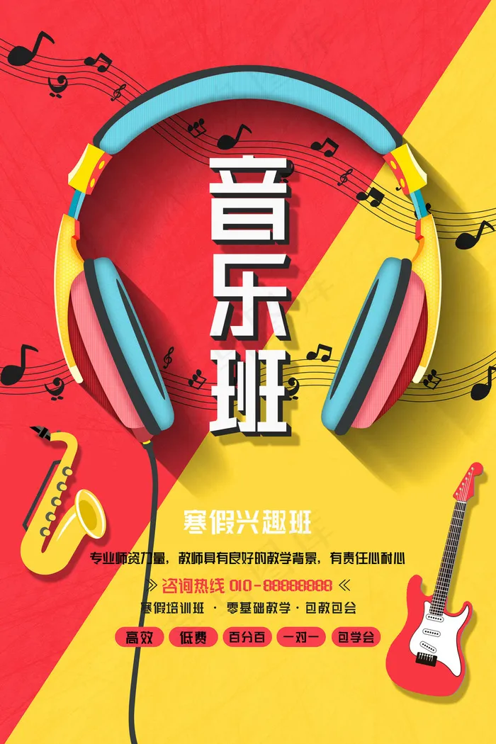 手绘唯美音乐培训班海报psd模版下载
