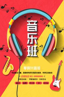 手绘唯美音乐培训班海报