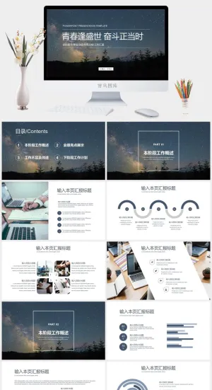 工作总结简约商务风总结计划模板ppt