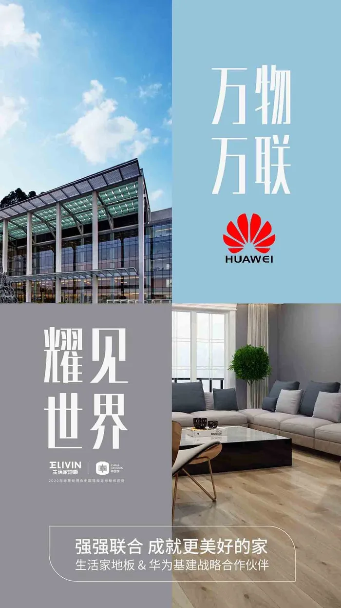 华为万物万联psd模版下载