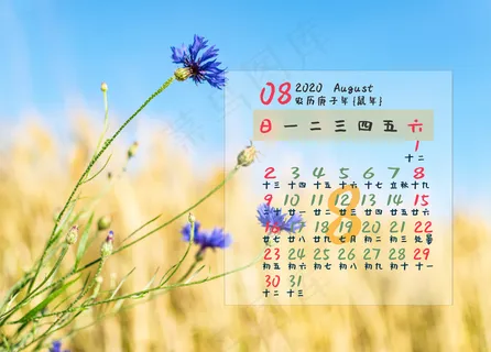2020年8月月历图片 2020年8月月历图片