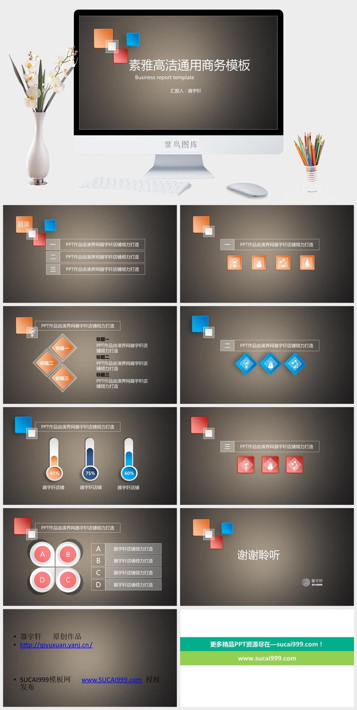 素雅高洁简约微立体通用商务ppt模板