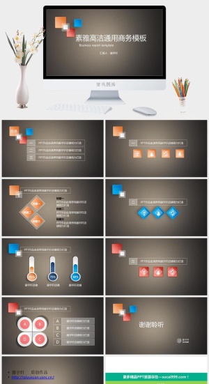 素雅高洁简约微立体通用商务ppt模板