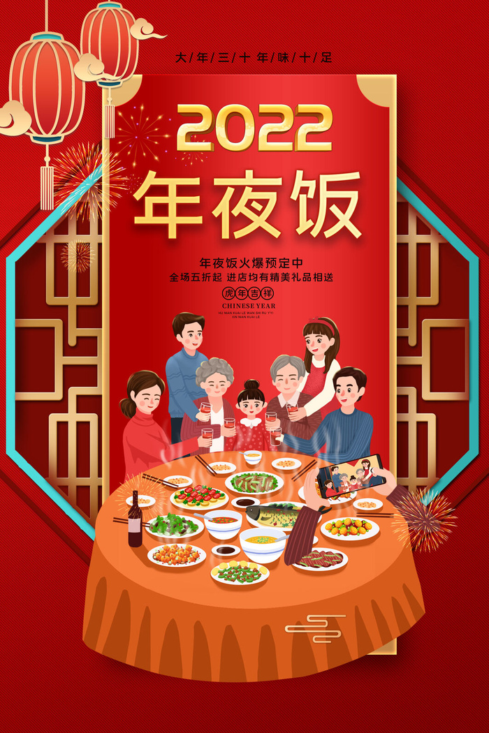 除夕年夜饭图片psd模版下载