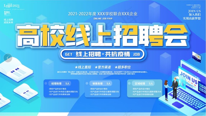 共抗疫情高校线上招聘会