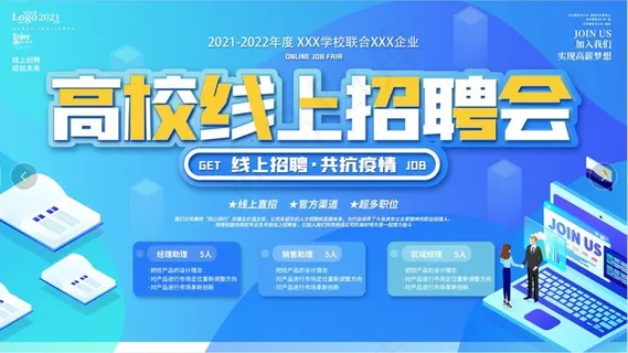 共抗疫情高校线上招聘会