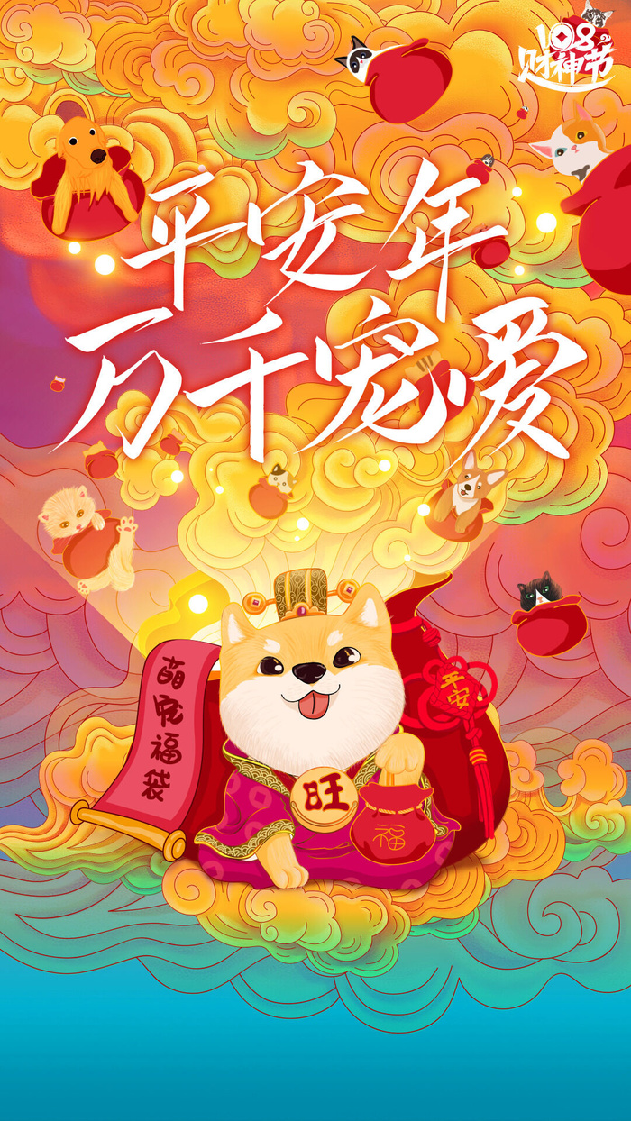 创意大气平安年国潮风海报