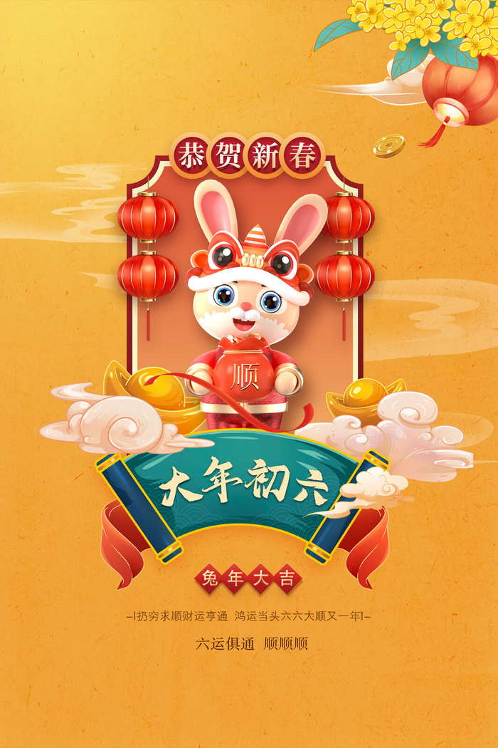 兔年春节活动促销海报
