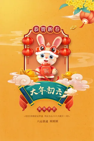 兔年春节活动促销海报