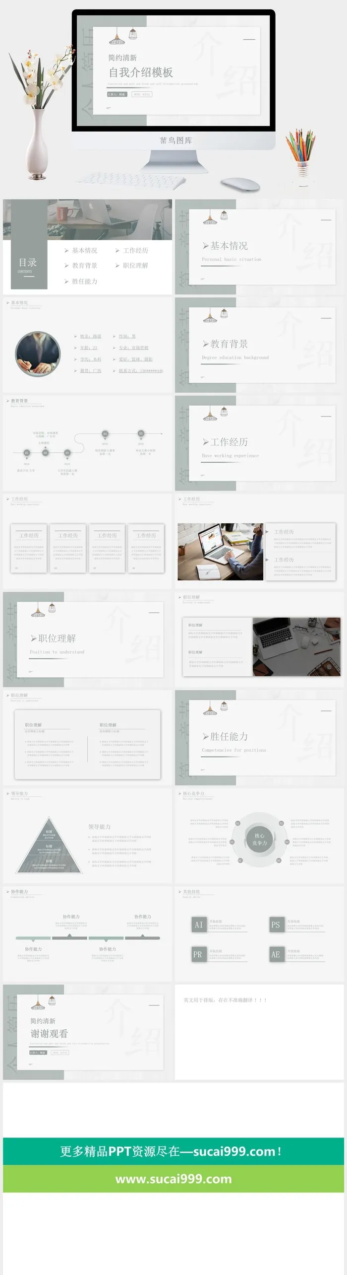 小清新个人简历自我介绍PPT