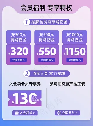 中秋国庆紫色渐变会员福利主图