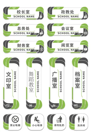 绿色校园导视系统门牌导视牌