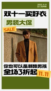 双十一男装服饰大促打折营销手机海报