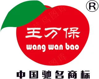 临猗王万保果库商标