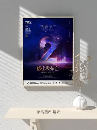 元旦节庆虎年入职开业开幕会科技新年倒计时海报模板PSD分层设计素材