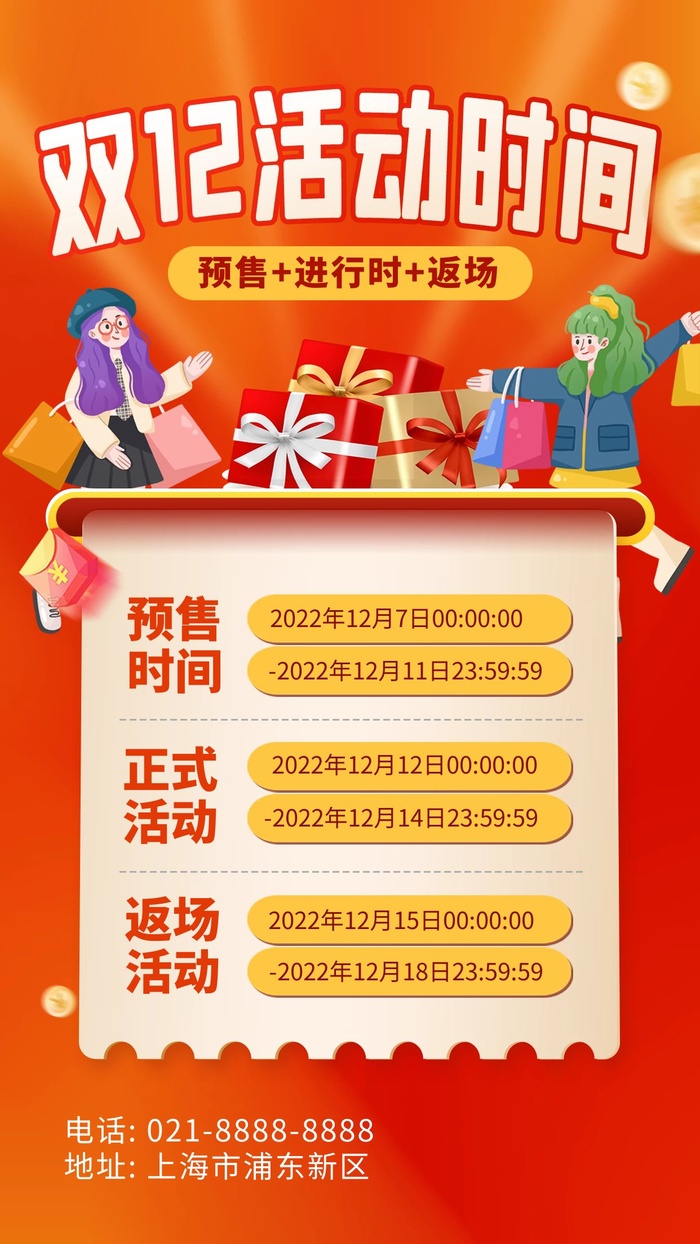 商场节日海报设计cdr矢量模版下载