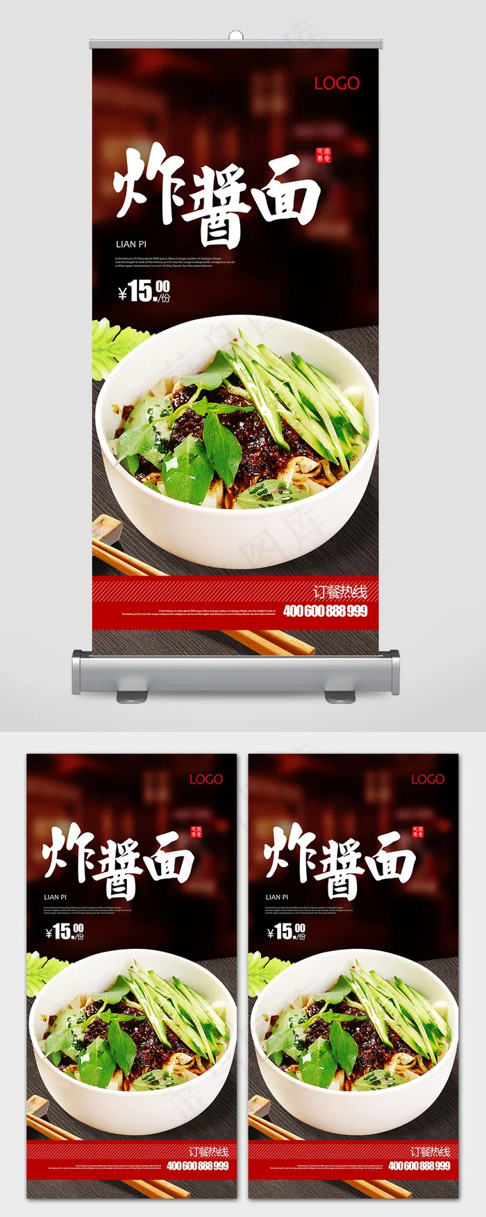 创意餐饮美食面食炸酱面展架易拉宝(2835x5315)psd模版下载