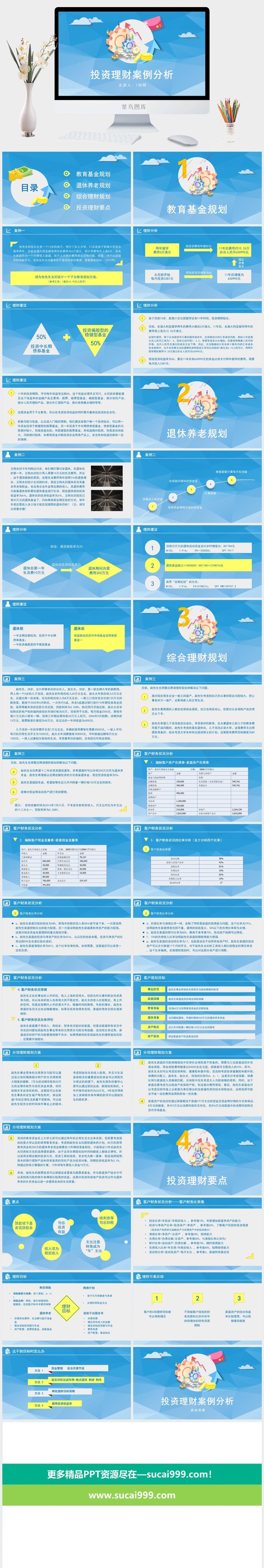 投资理财证券股票基础知识宣传PPT模板