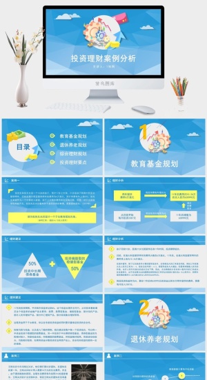 投资理财证券股票基础知识宣传PPT模板