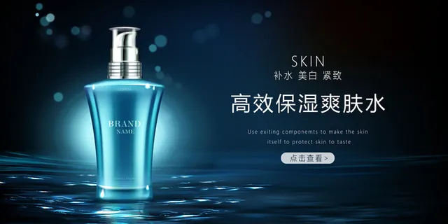 美妆海报蓝色简约美容美妆护肤品化妆品banner背景展板