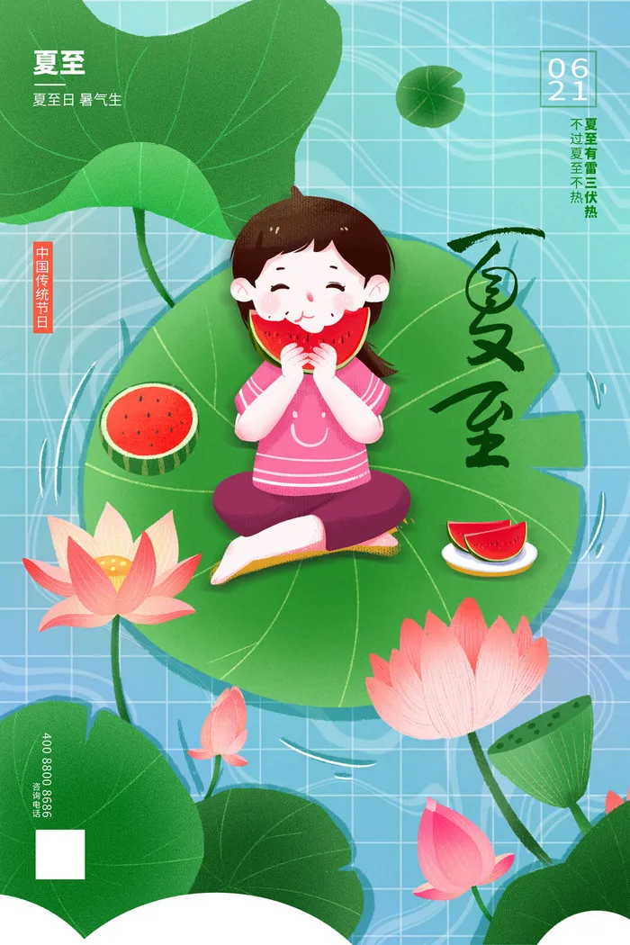 绿色传统节日二十四节气夏至海报