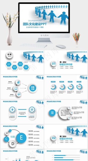 团队精神团队文化建设PPT模板预览图