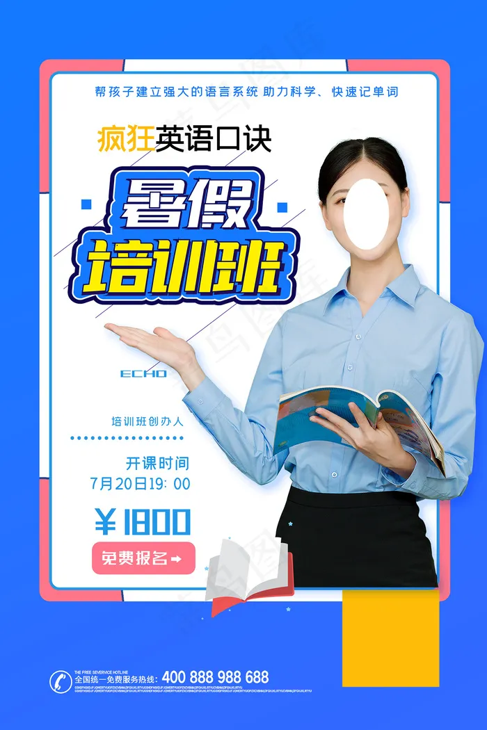 手绘创意清新夏天暑假招生海报psd模版下载