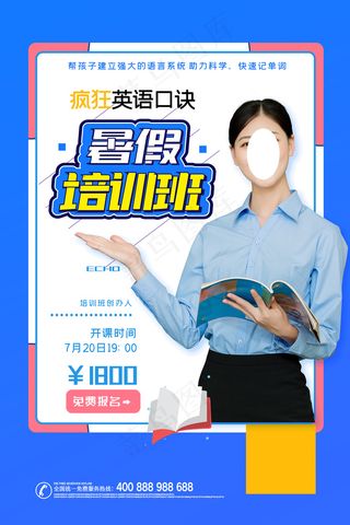 手绘创意清新夏天暑假招生海报