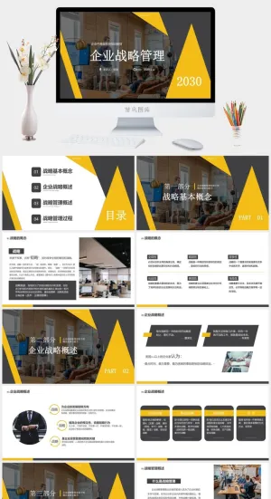 公司企业战略管理PPT模板预览图