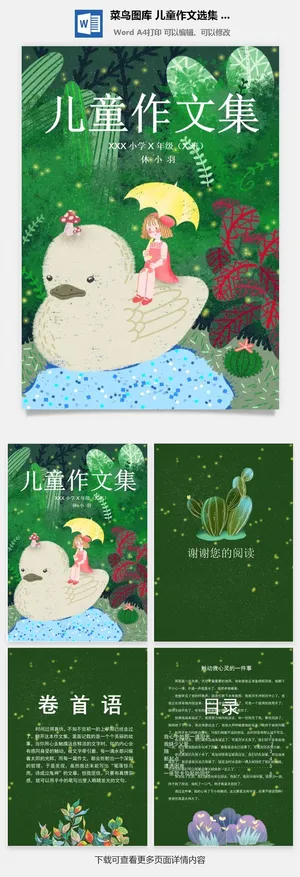 中小学生儿童作文集选散文集word文档排版模板素材封面设计制作