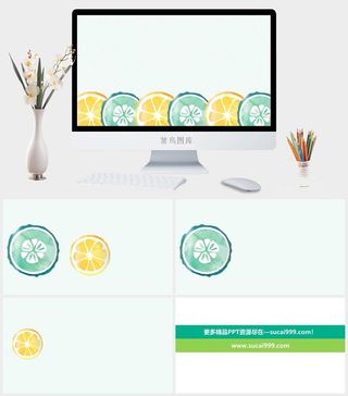 水彩橙子柠檬切片PT背景