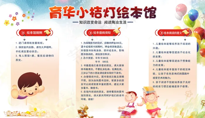 绘本馆图书馆规则psd模版下载