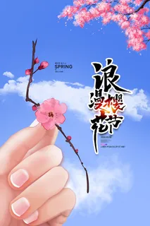 樱花季樱花节赏樱春天春季郊游踏青春游旅游海报PSD素材模板设计 樱花季樱花节赏樱春天春季郊游踏青春游旅游海报PSD素材模板设计