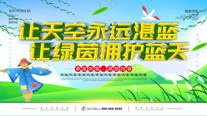 环保宣传海报 保护环境主题海报psd模版下载