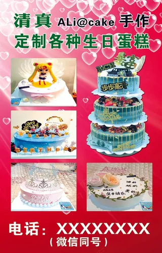 定制各种生日蛋糕