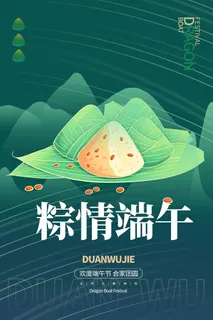端午节 端午促销海报 端午节 端午促销海报