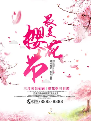 创意简洁唯美风格创意樱花节海报