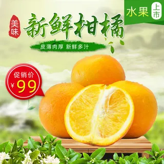 新鲜水果电商首页海报主图PSD设计素材香蕉芒果脐橙详情主图装修模板